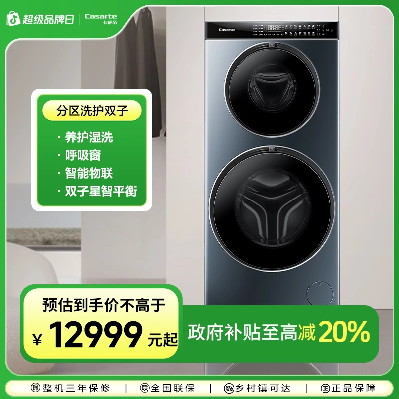 【国补立减20%】卡萨帝14KG大容量智能全自动直驱滚筒洗衣机T5