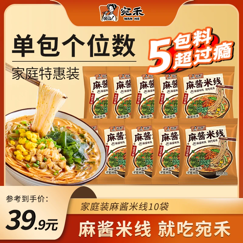 宛禾麻酱米线*10袋0.8mm细米线方便速食 h2