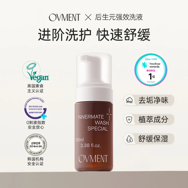 【保湿养护升级】Ovment后生元止痒镇定强力去异味功效弱酸私处洗液
