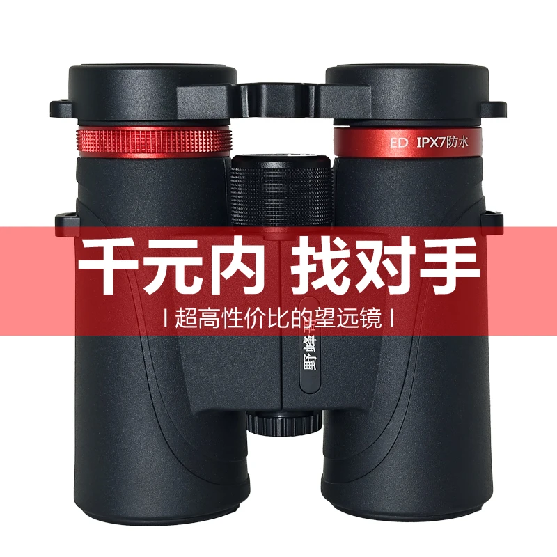 野蜂哥望远镜启视者寻找蜜蜂马蜂双筒高清7级充氮防水ED镀膜10×42