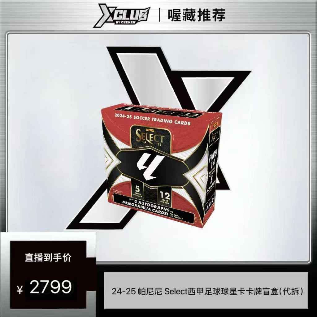 24-25 帕尼尼 Select西甲足球球星卡卡牌盲盒（代拆）