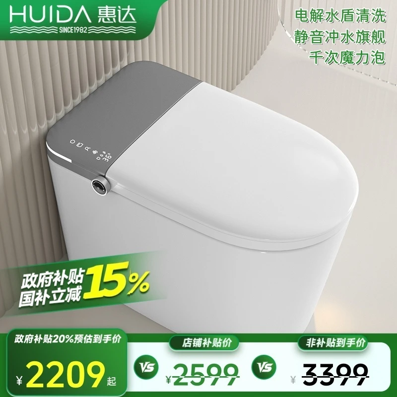 HUIDA/惠达XS88-pro全智能马桶电解水清洗虹吸静音冲水适老坐便器
