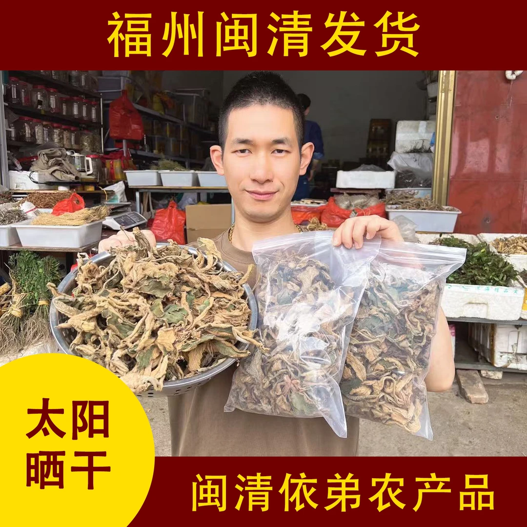 福州闽清依弟土特产 石上莲 干糖草 石上莲土特产