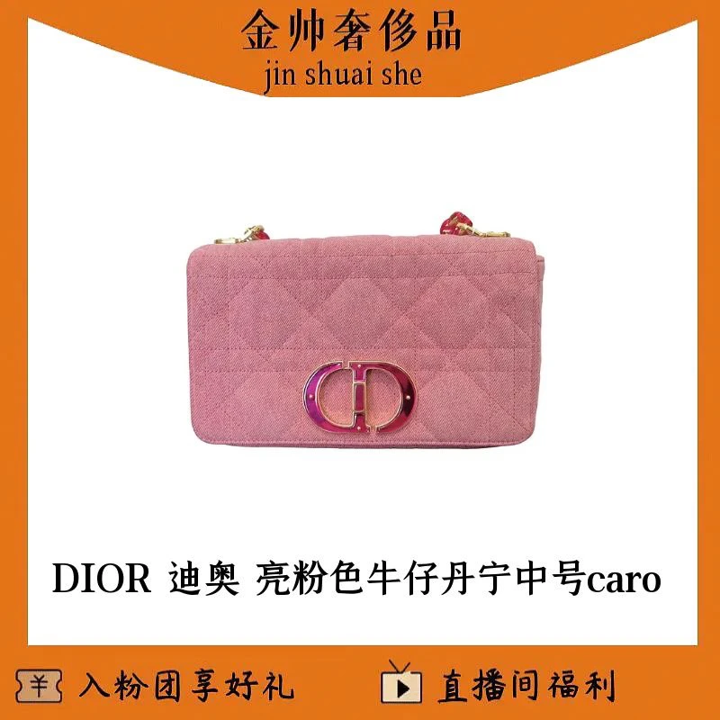 99新 DIOR/迪奥 亮粉色/牛仔丹宁/中号/caro/单肩包/B4821