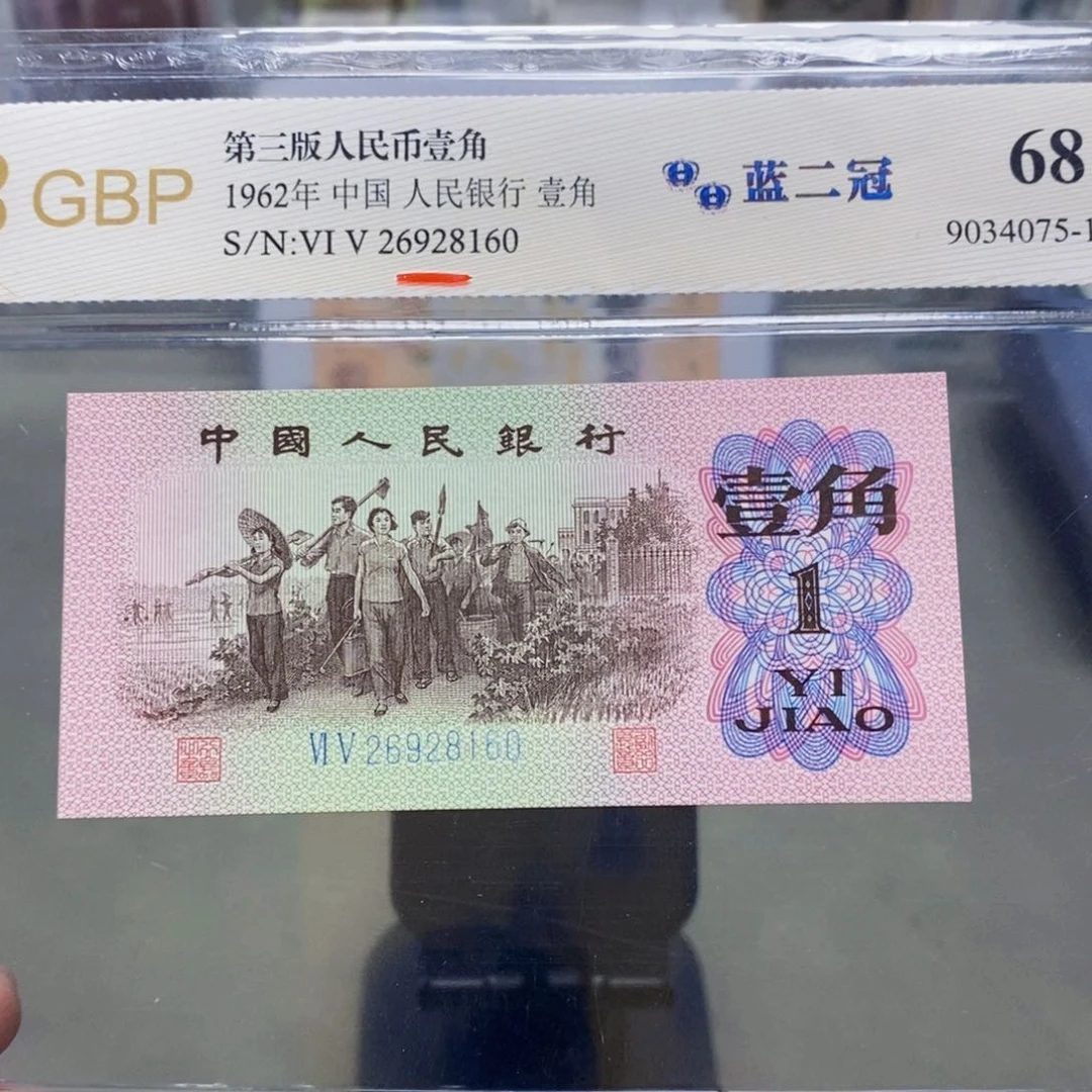 下乡一角蓝二冠朦胧号26928160