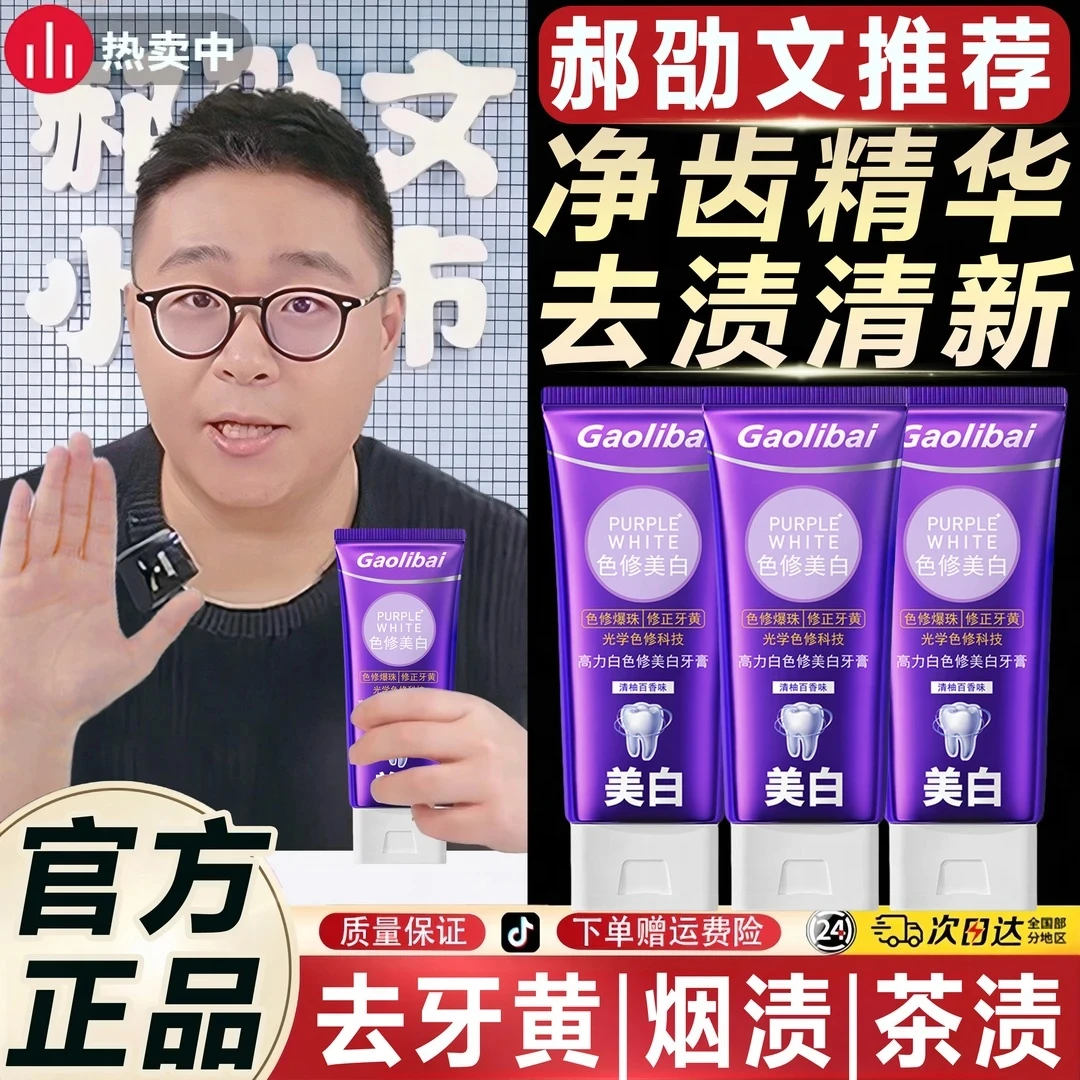 色修净齿参伴小紫管牙膏家用美亮白去黄去口臭去烟渍清新持久留香