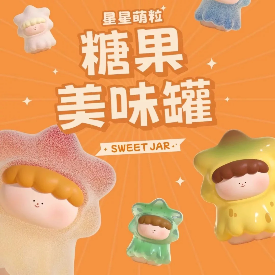 【拆盒】大美术馆许愿星星三代糖果美味罐盲盒盲袋