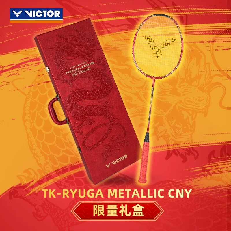 威克多胜利羽毛球拍全碳素进攻型TK-RYUGA METALLIC CNY 龙牙礼盒