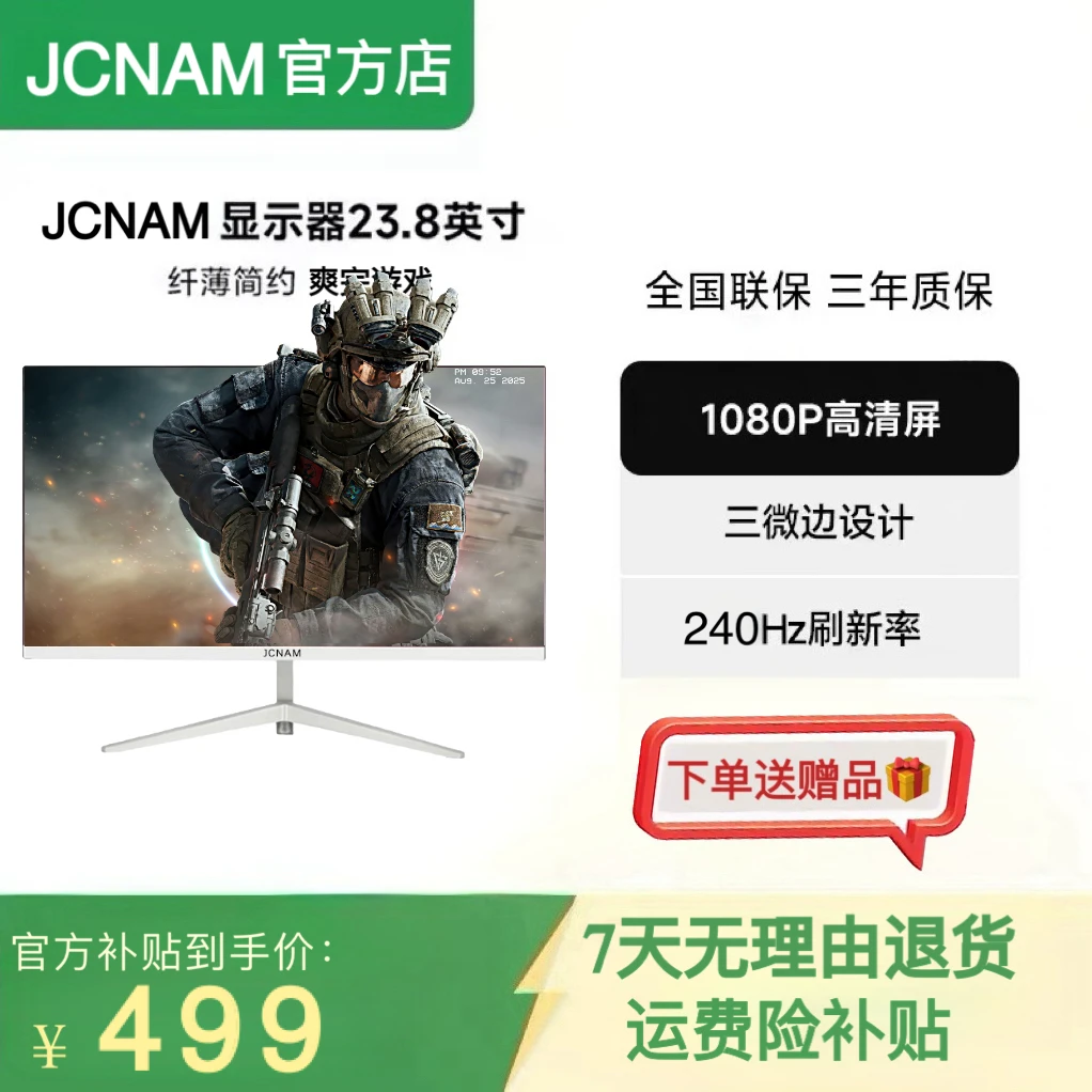 JC-24A01 24英寸240HZ 电竞赛事专用 小金刚 fps游戏专业设计台式