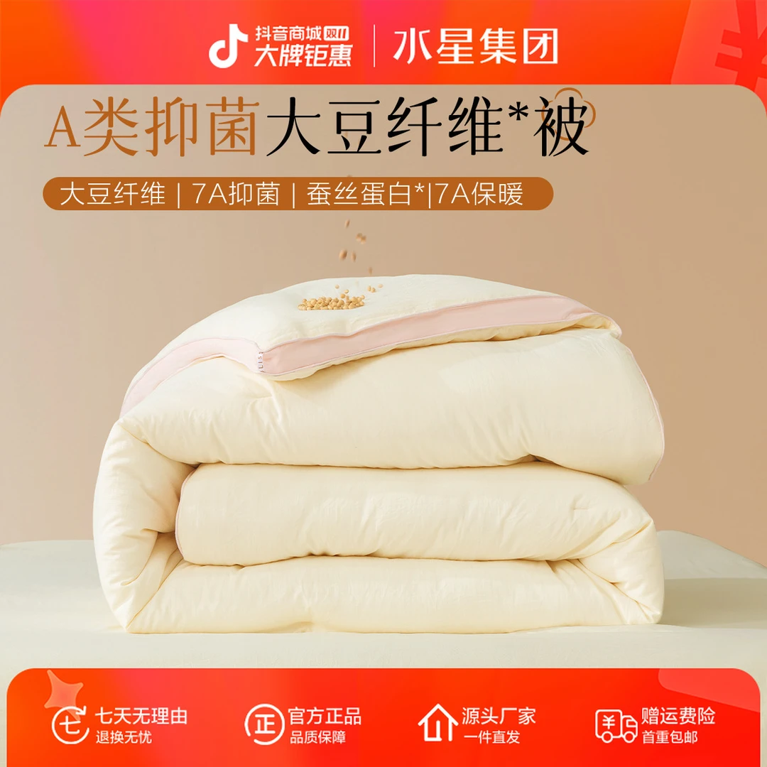 水星集团百丽丝大豆被空调被夏凉春秋被抗菌四季被宿舍被芯子母被