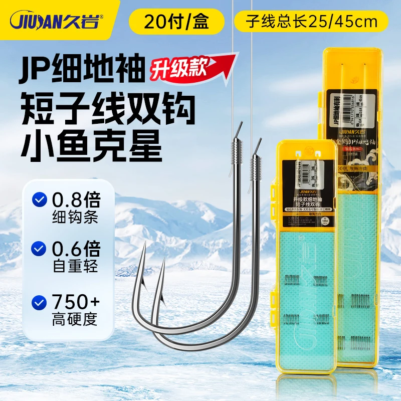 久岩JP细地袖成品短子线双钩升级合金钢手工精绑冬钓专攻鲫鱼袖钩