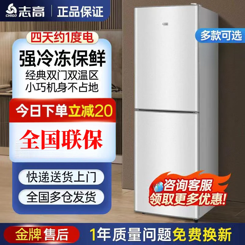 志高178L升冰箱家用小型一级能效节能大容量双开门三门宿舍出租房