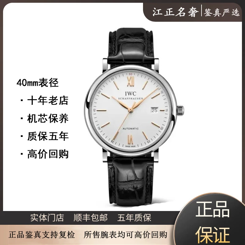 99新 IWC/万国 柏涛菲诺红60/白盘金针机械男表径40mm/jz405