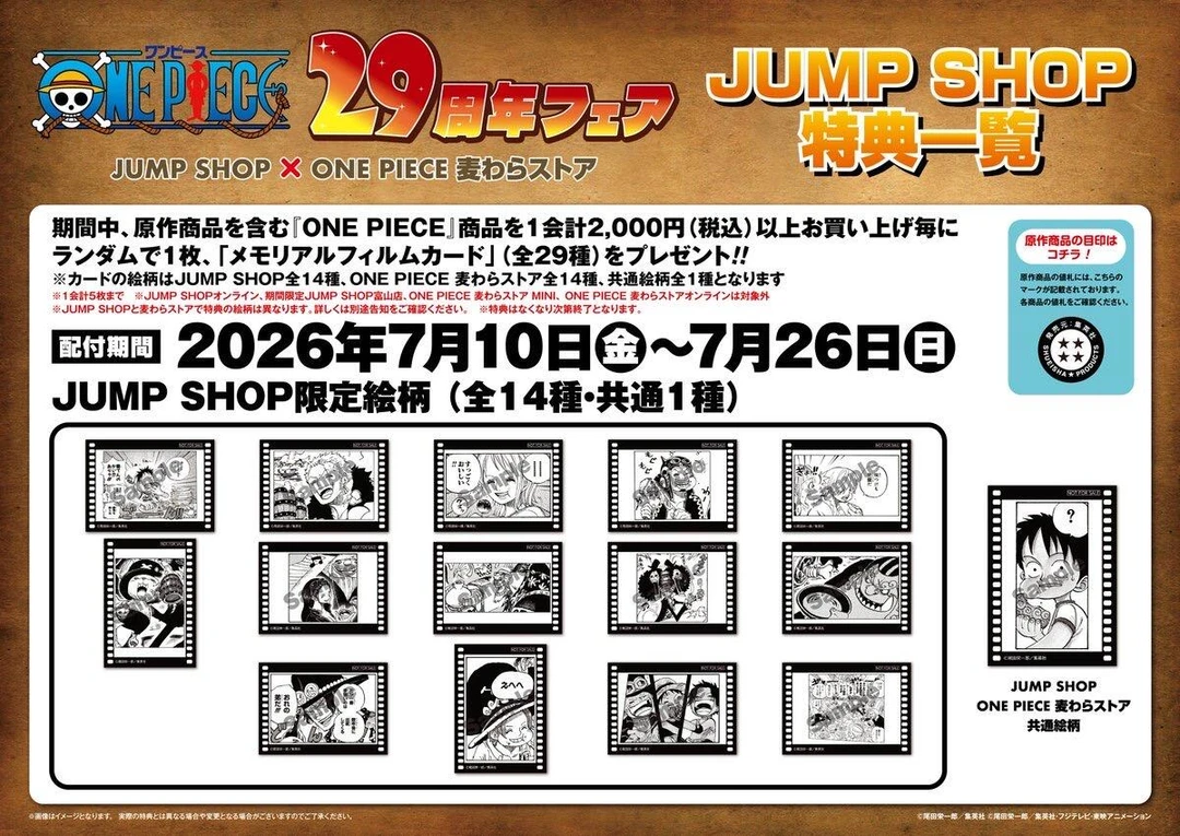 【海贼王】29周年 JS胶片特典 正版日谷 盲盒