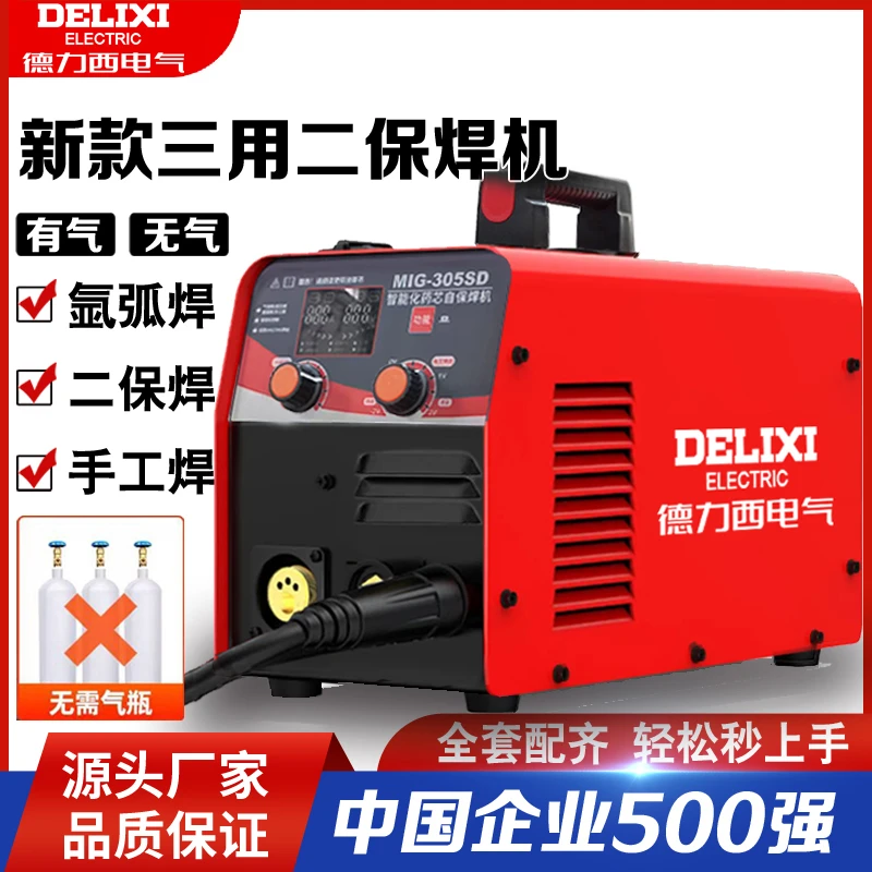 德力西MIG-305SD三用一体工业有气/无气二保焊机可放1-5KG焊丝