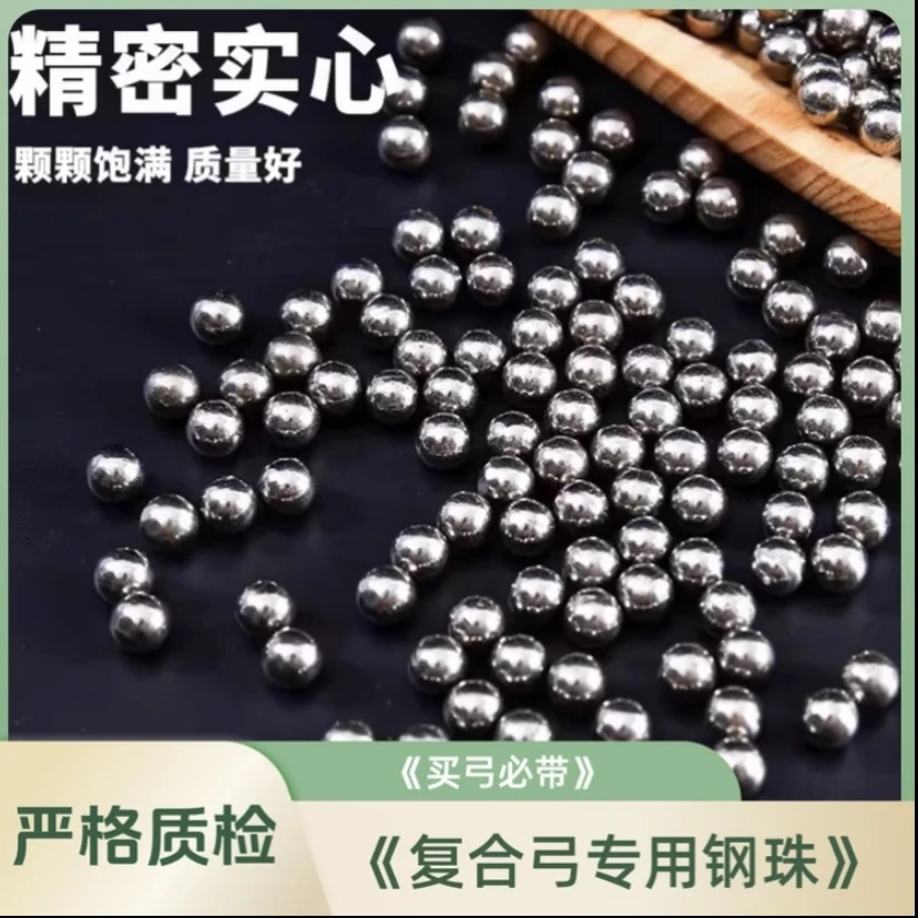 8mm专用钢球一斤装（约250发发）