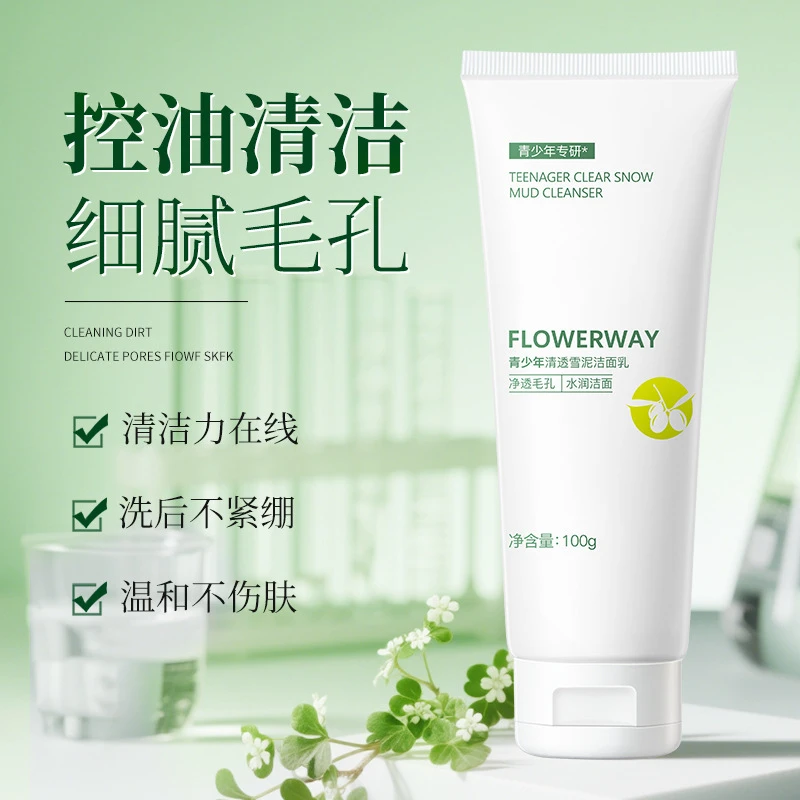 FLOWERWAY青少年清透雪泥洁面乳深层清洁清爽控油不紧绷洗面奶