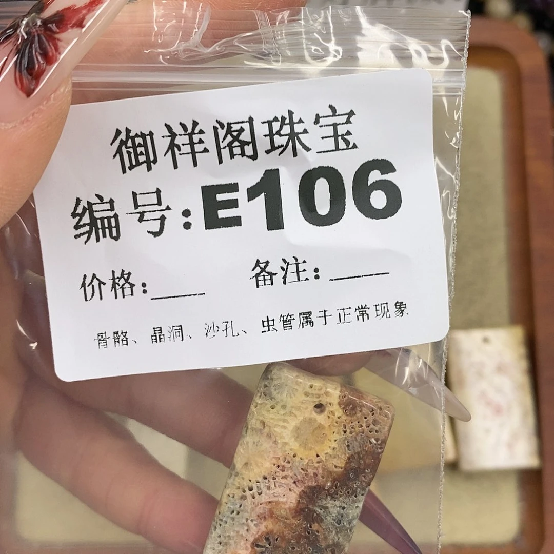 硅化珊瑚（珊瑚玉）颈饰未镶嵌红*树