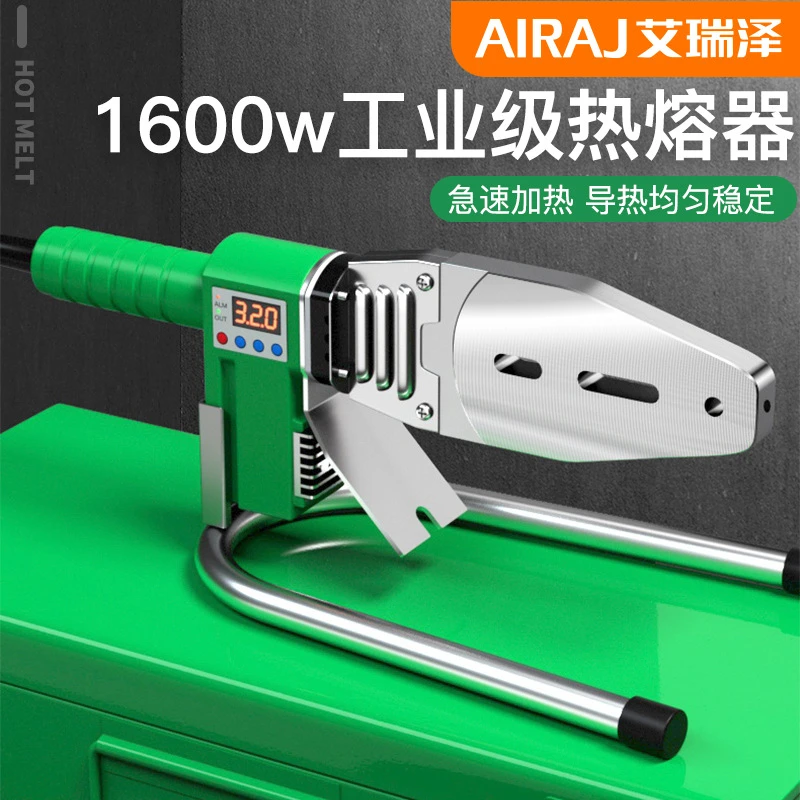 艾瑞泽绿色热熔器防烫水电工程水管ppr管焊接机热熔机塑焊pe管