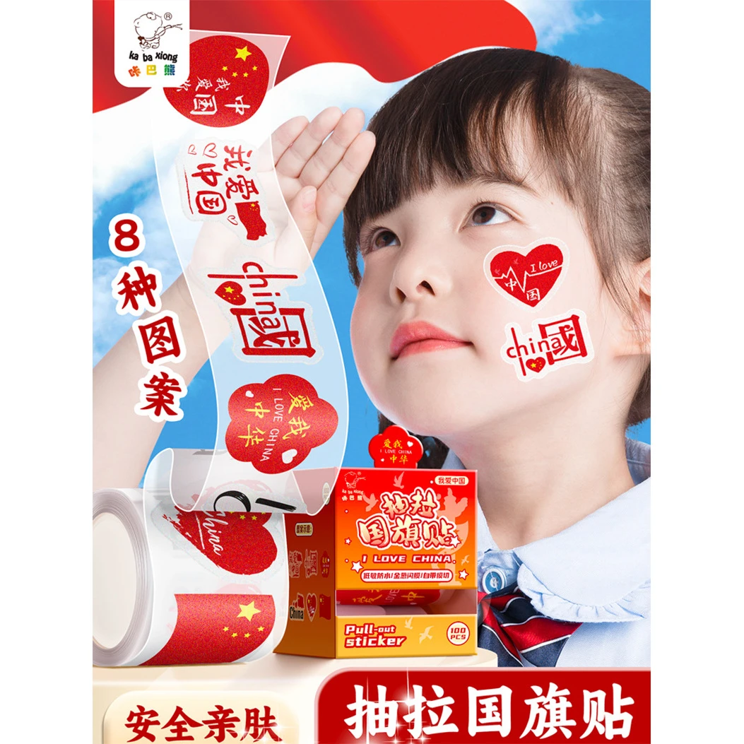 爱国妆容脸贴国旗贴纸贴脸眼尾装饰额头小红旗彩虹加油防水纹身贴