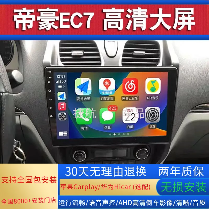适用于吉利帝豪EC7/715/718导航大屏倒车影像中控显示屏一体机