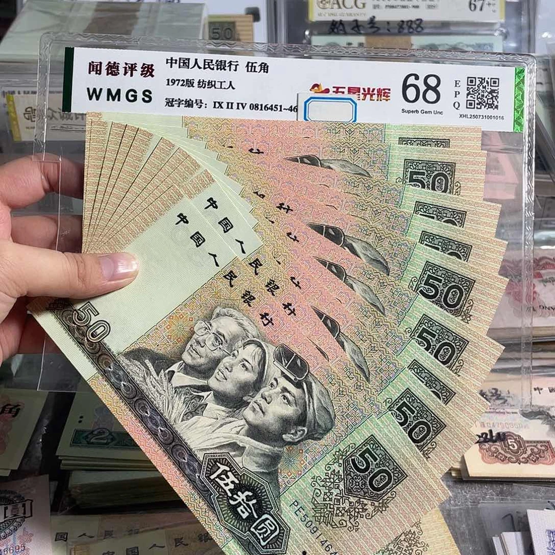 9050。十张连号。全新原票。保真 号码随机