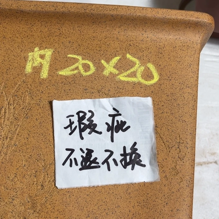 厚***物紫砂花盆微微瑕柴烧大四方2