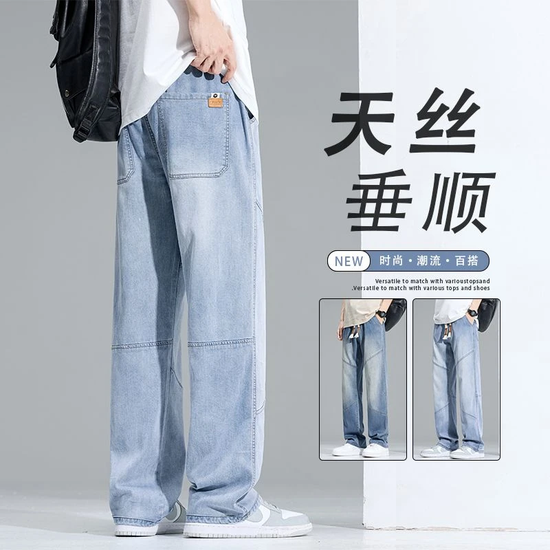 2025新款男士潮牌夏季冰丝莱赛尔垂感抽绳宽松直筒宽松牛仔裤男款