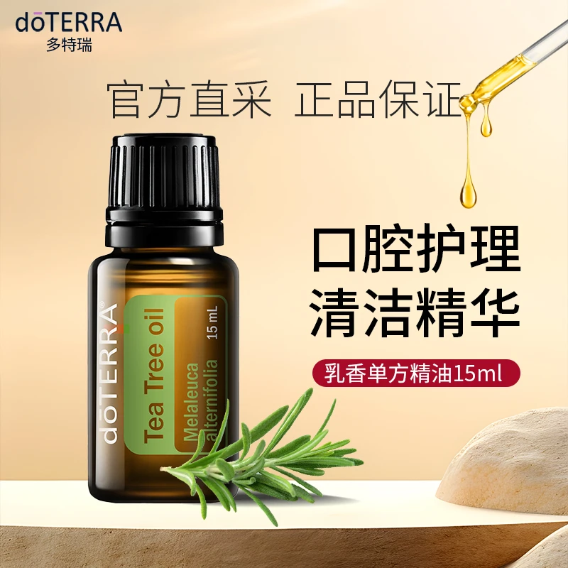 多特瑞茶树精油纯植物萃取精油涂抹护理身体舒缓洁净肌肤