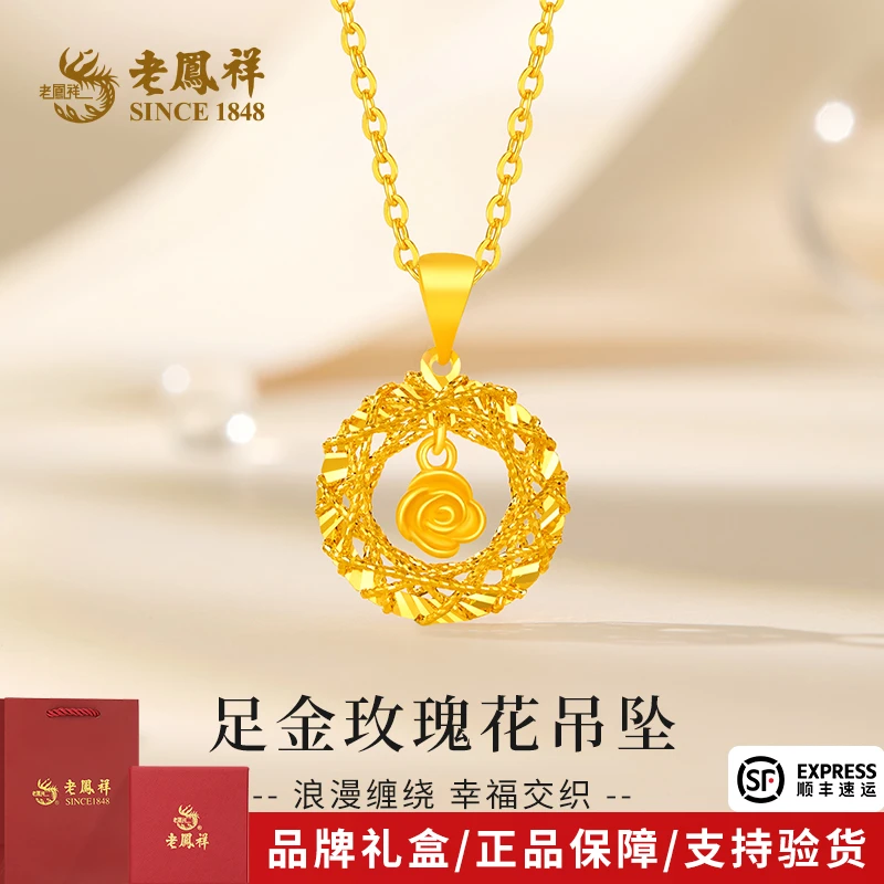 老凤祥金吊坠足金一网深情黄金轻奢挂坠送女友老婆生日节日礼物
