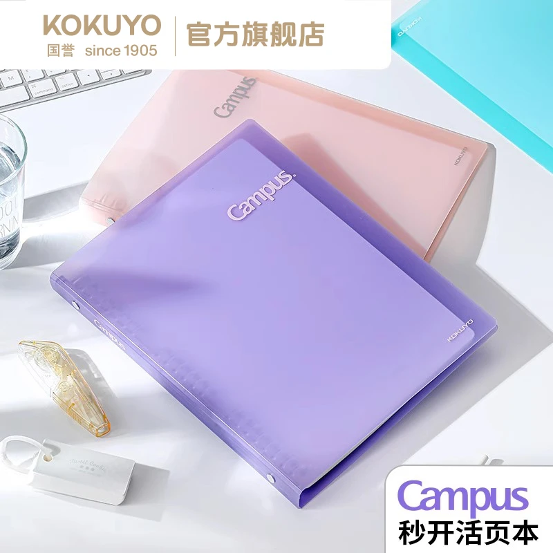 KOKUYO/国誉Campus秒开活页本高中初中专用加厚笔记本本子可拆卸