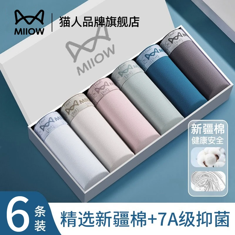 猫人男士内裤抑菌无痕新款男生款透气薄款抗菌男式四平角裤衩大码