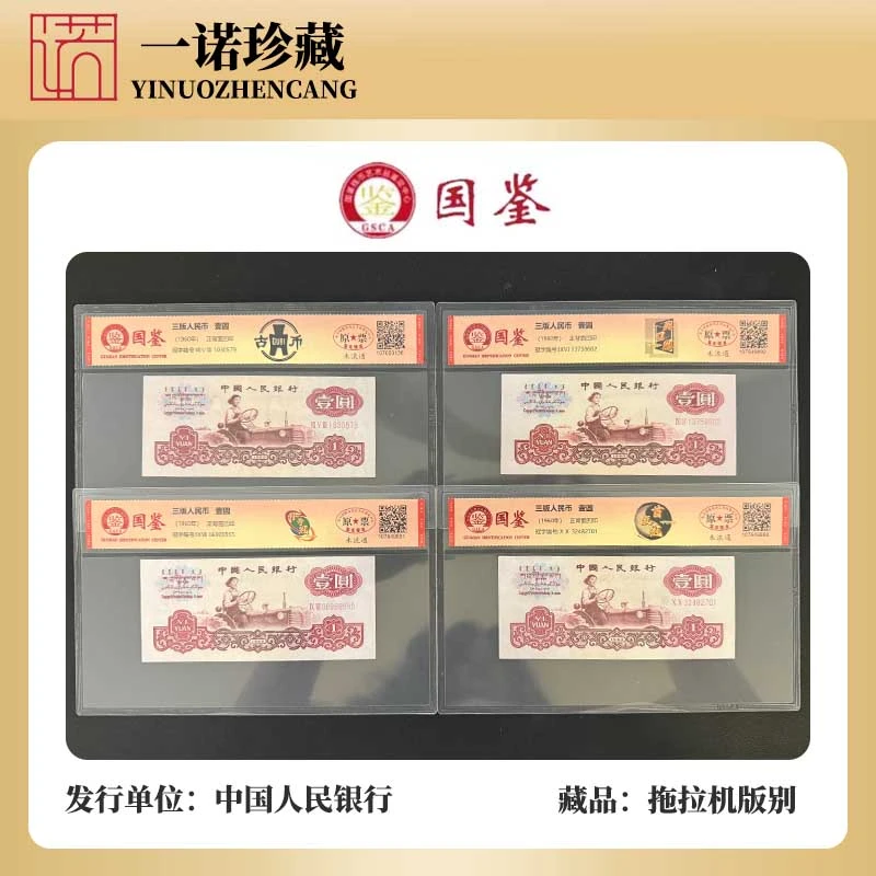 【馆藏级 】 拖拉机稀缺版别全套