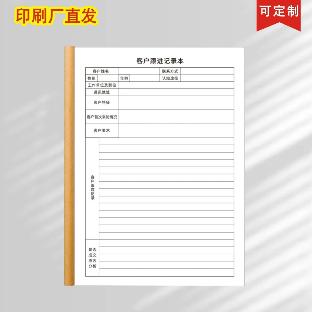 升级加厚客户跟进记录本双面定制手写房地产汽车销售跟踪回访记录