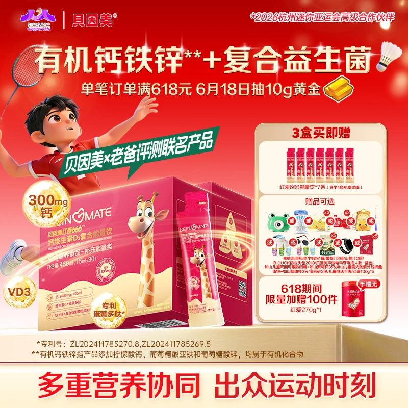 【3盒】贝因美小红条钙维生素D3能量饮老爸评测钙铁锌液体钙直饮包商品图