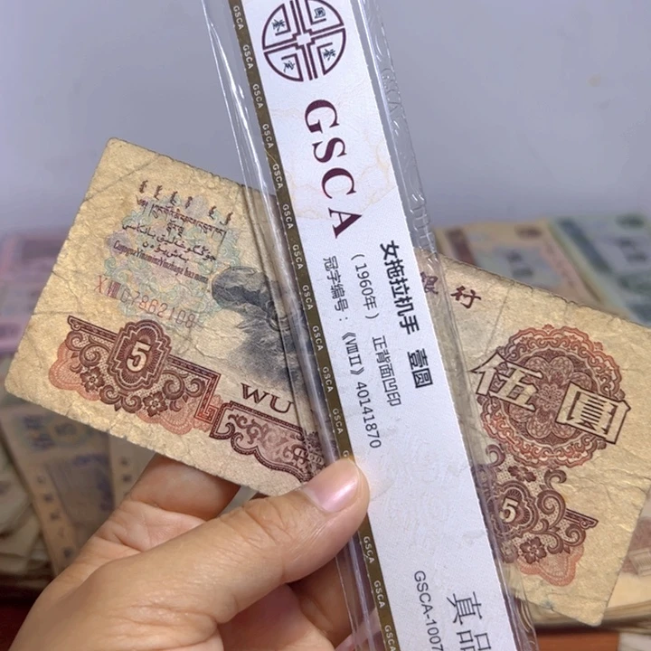 退市人民币1张如图