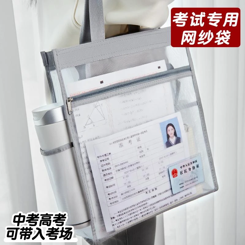 能带进考场~中考高考考试专用袋子手提透明大容量网纱文具收纳袋