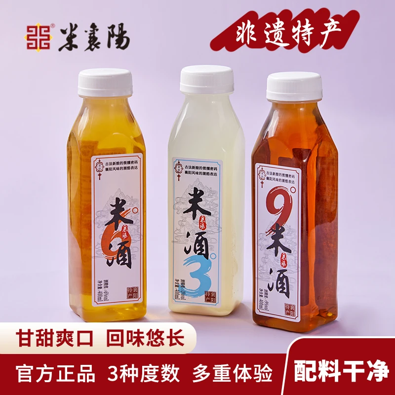 襄阳黄酒经典组合 3度6度9度 原汁原味 一次下单多重体验