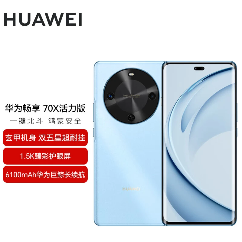 未拆封 Huawei/华为  畅享70X活力版 超能长续航 鸿蒙手机