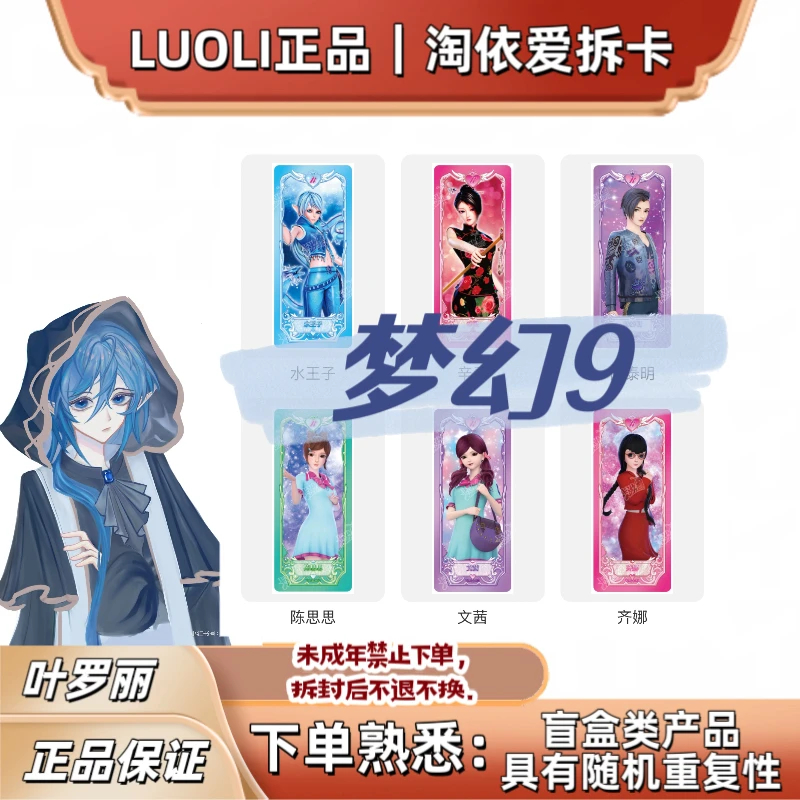 【平拆/玩法】叶萝丽梦幻包第九弹白光莹LGR精灵梦仙境收藏卡9代
