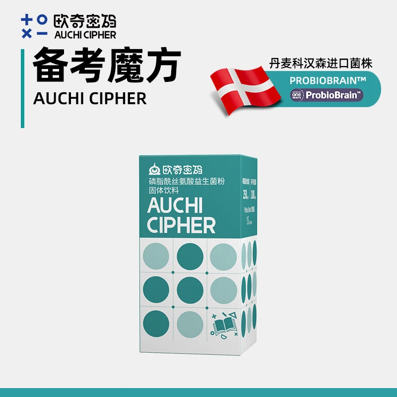 【拍2发3】欧奇密码备考魔方ps丹麦科汉森Probio Brain益生菌营养-D