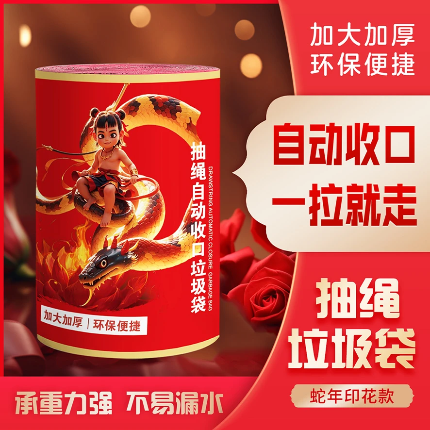 【二小姐补贴福利】印花款垃圾袋便捷抽绳收口手提式3卷