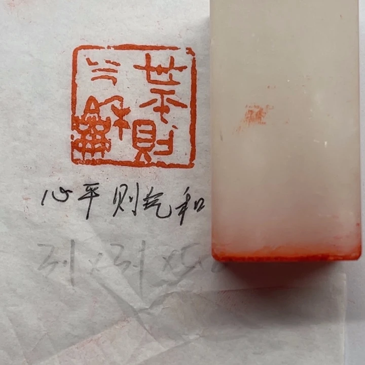 印石青田石心平则气和