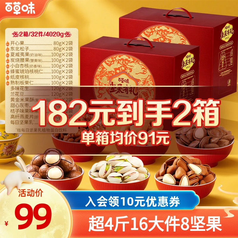 【共16件】百草味坚果礼盒2010g零食大礼包混合干果中秋团购送礼品