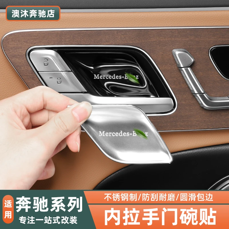 适用奔驰E300LE260LC260LGLC300L车内拉手门碗贴内饰改装用品配件
