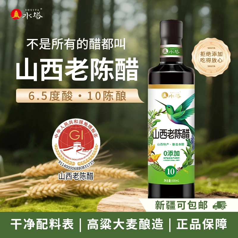 【水塔】蜂鸟系列10陈酿山西老陈醋500ml*3 固态发酵 酸度6.5度