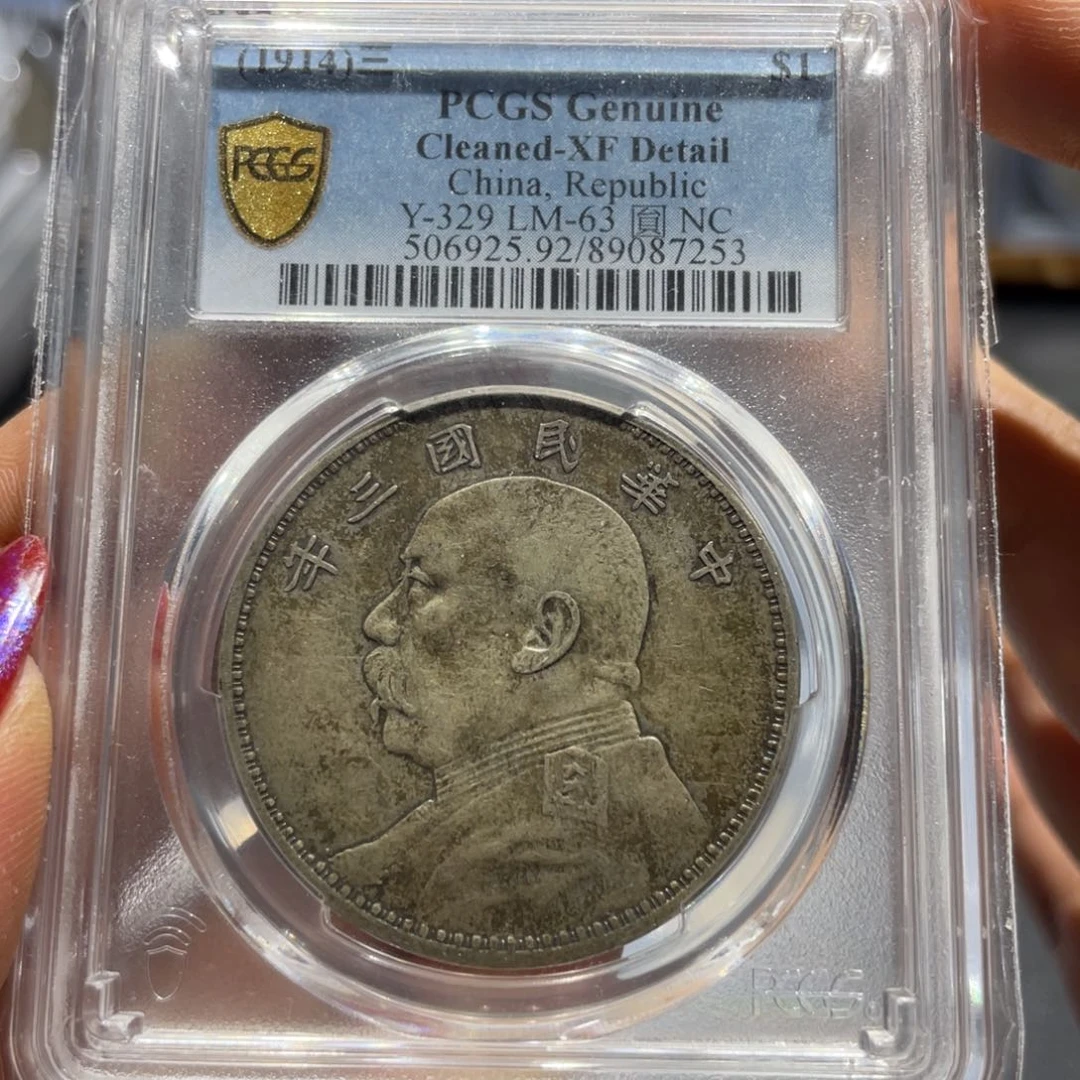 银苍**云Pc92三年大头7253/神临钱币