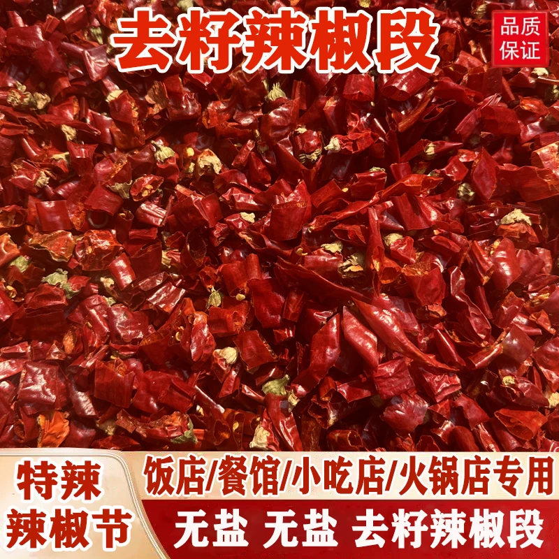 湖南特辣去籽切段干辣椒节四川朝天椒新一代精选特香小米辣红辣椒