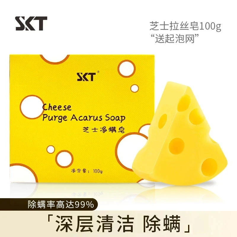 【送起泡网】SKT芝士净螨皂香皂手工皂芝士皂净肤去螨控油学生推荐