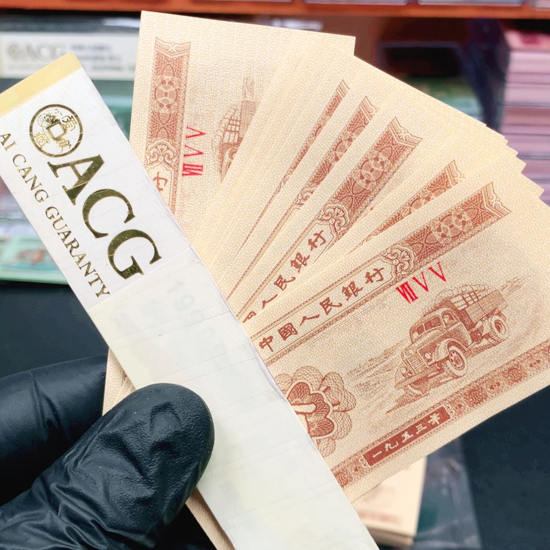 阿辉奇珍阁1953年壹分刀拆10张755冠荧光